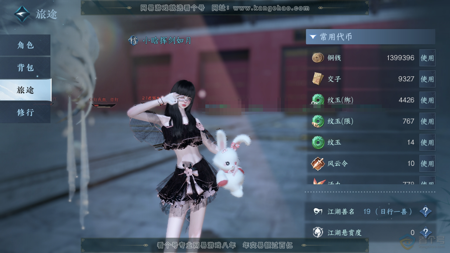 NSH37618逆水寒手游账号详情图6 NSH37618逆水寒手游账号详情图6
