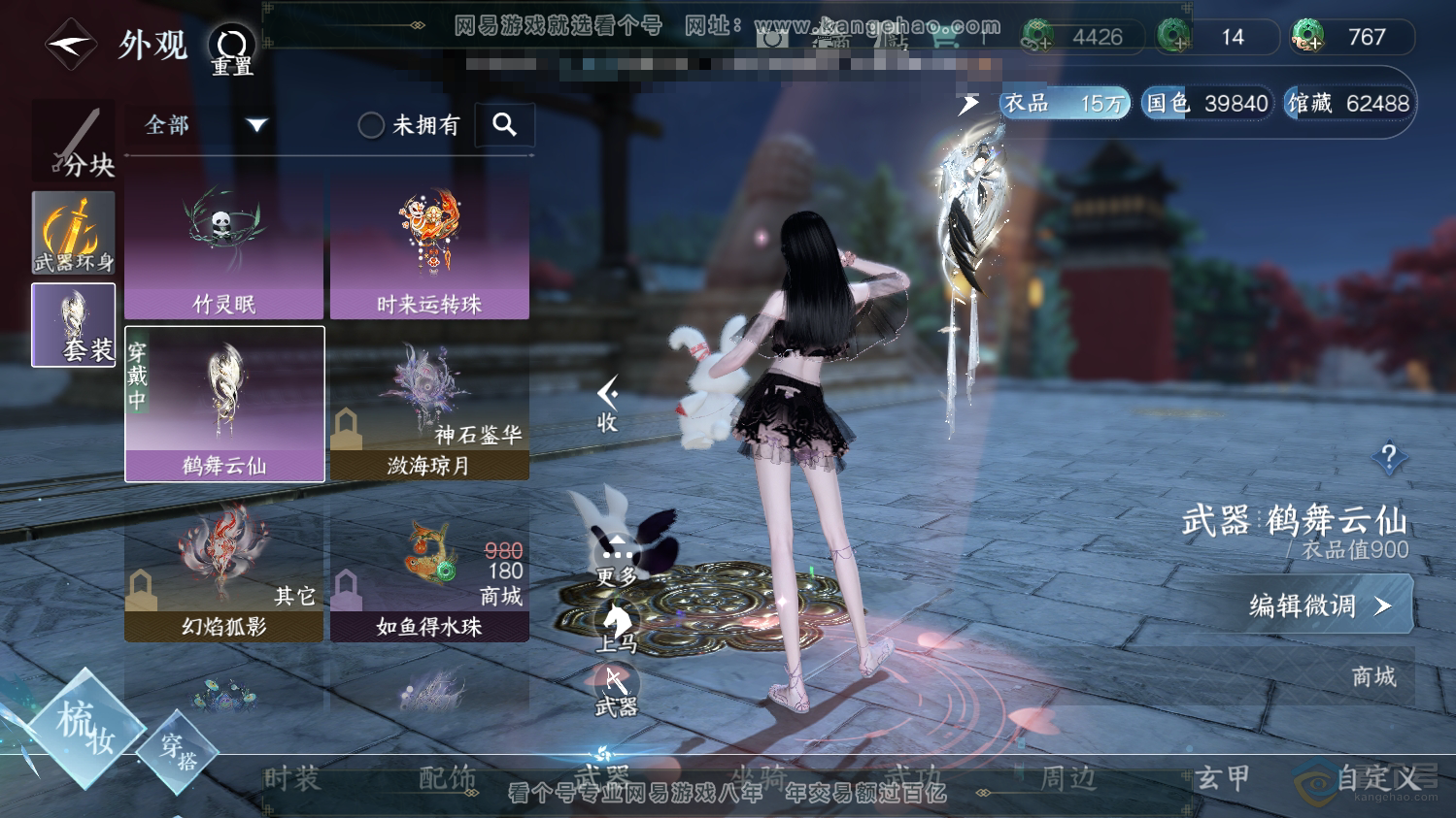 NSH37618逆水寒手游账号详情图10 NSH37618逆水寒手游账号详情图10