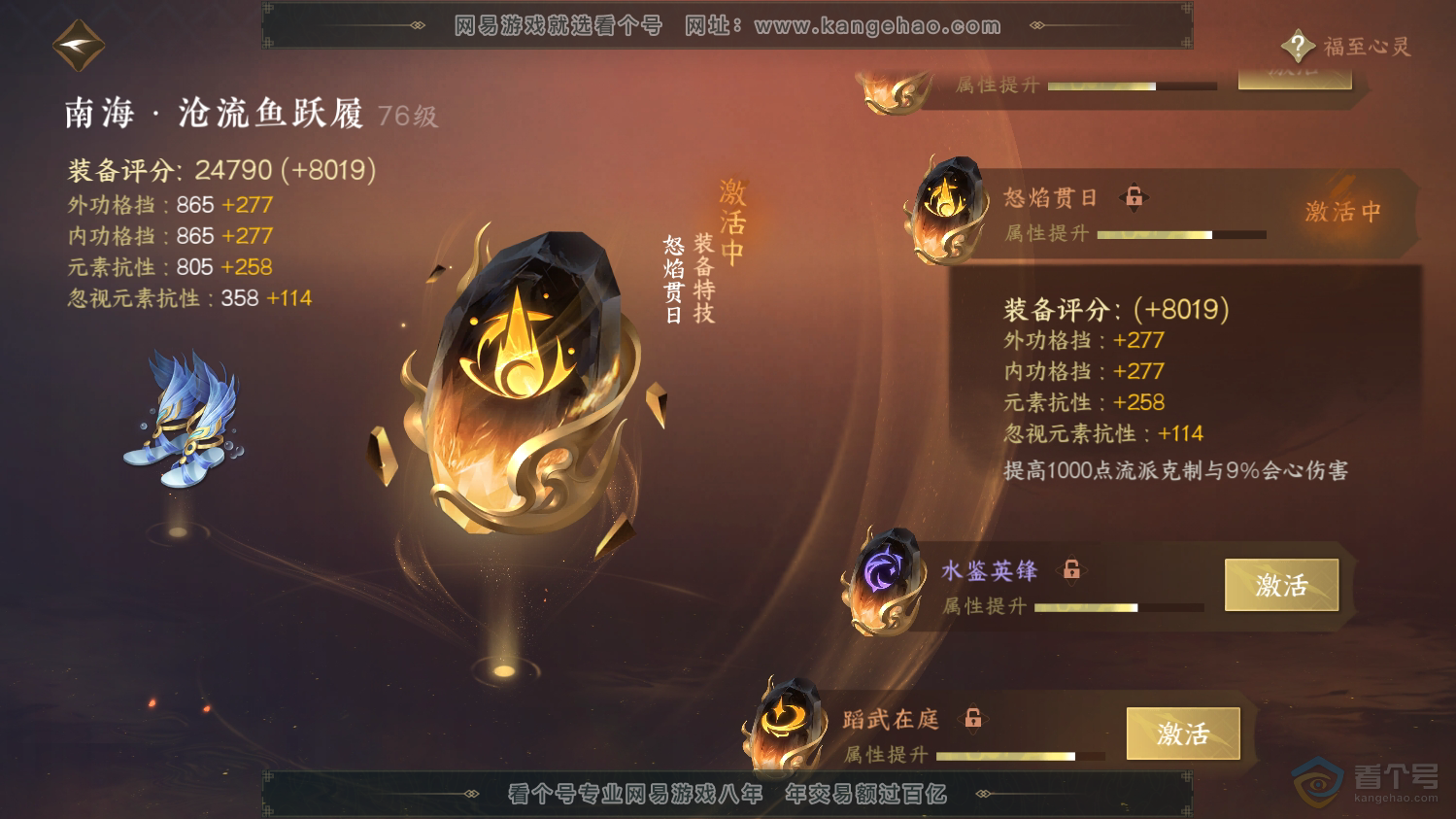 NSH37618逆水寒手游账号详情图18 NSH37618逆水寒手游账号详情图18