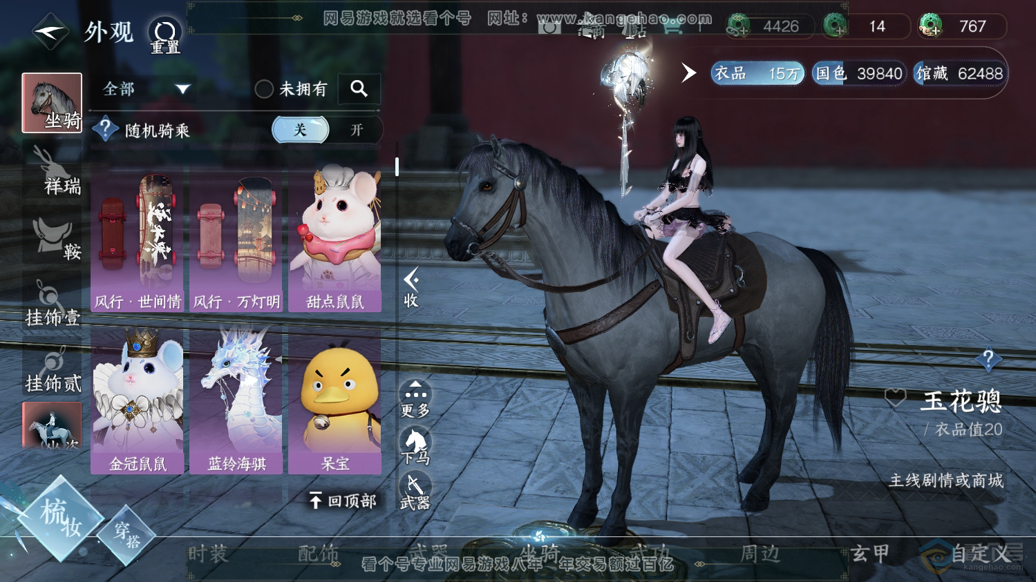NSH37618逆水寒手游账号详情图12 NSH37618逆水寒手游账号详情图12