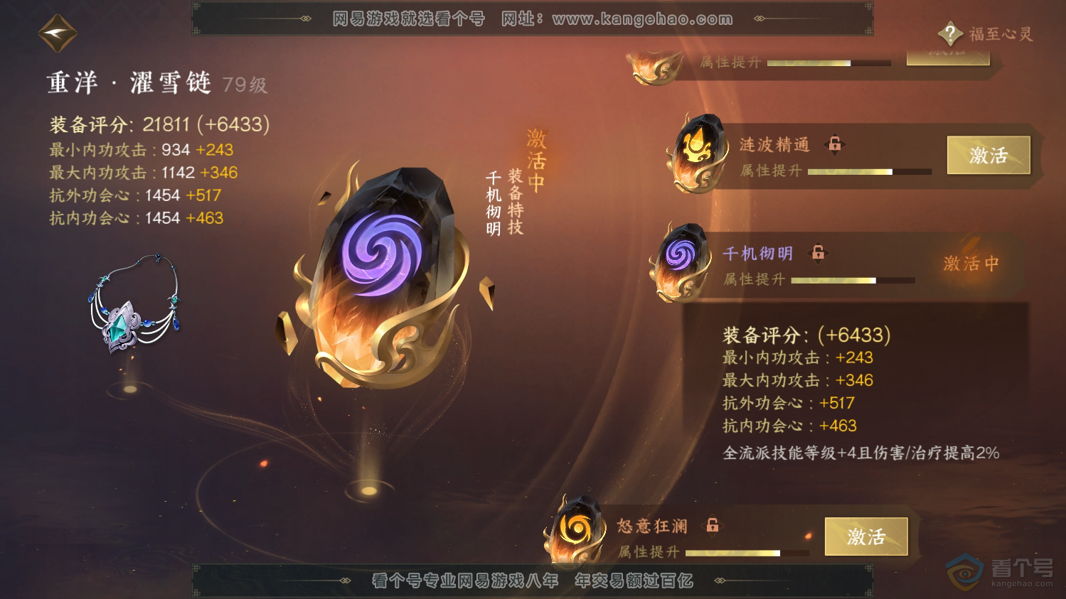NSH37618逆水寒手游账号详情图19 NSH37618逆水寒手游账号详情图19