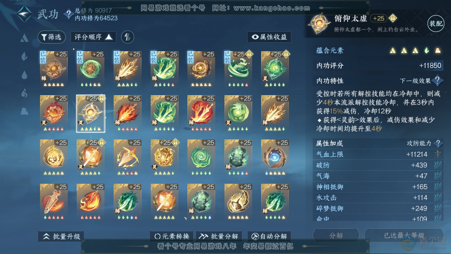 NSH37618逆水寒手游账号详情图25 NSH37618逆水寒手游账号详情图25