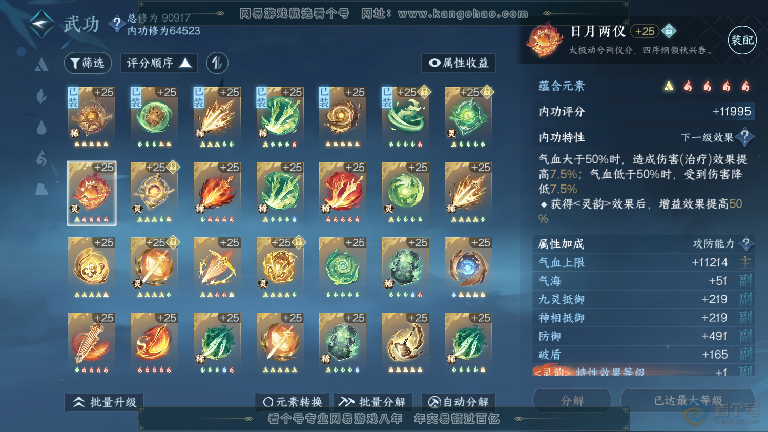 NSH37618逆水寒手游账号详情图24 NSH37618逆水寒手游账号详情图24