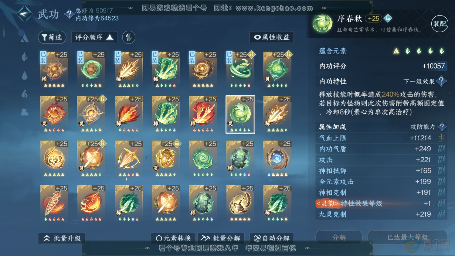 NSH37618逆水寒手游账号详情图26 NSH37618逆水寒手游账号详情图26