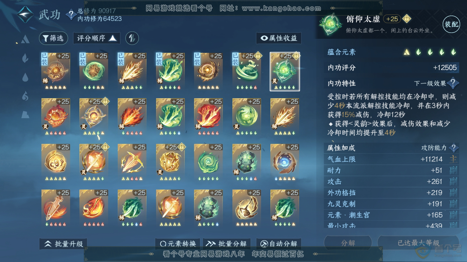NSH37618逆水寒手游账号详情图23 NSH37618逆水寒手游账号详情图23