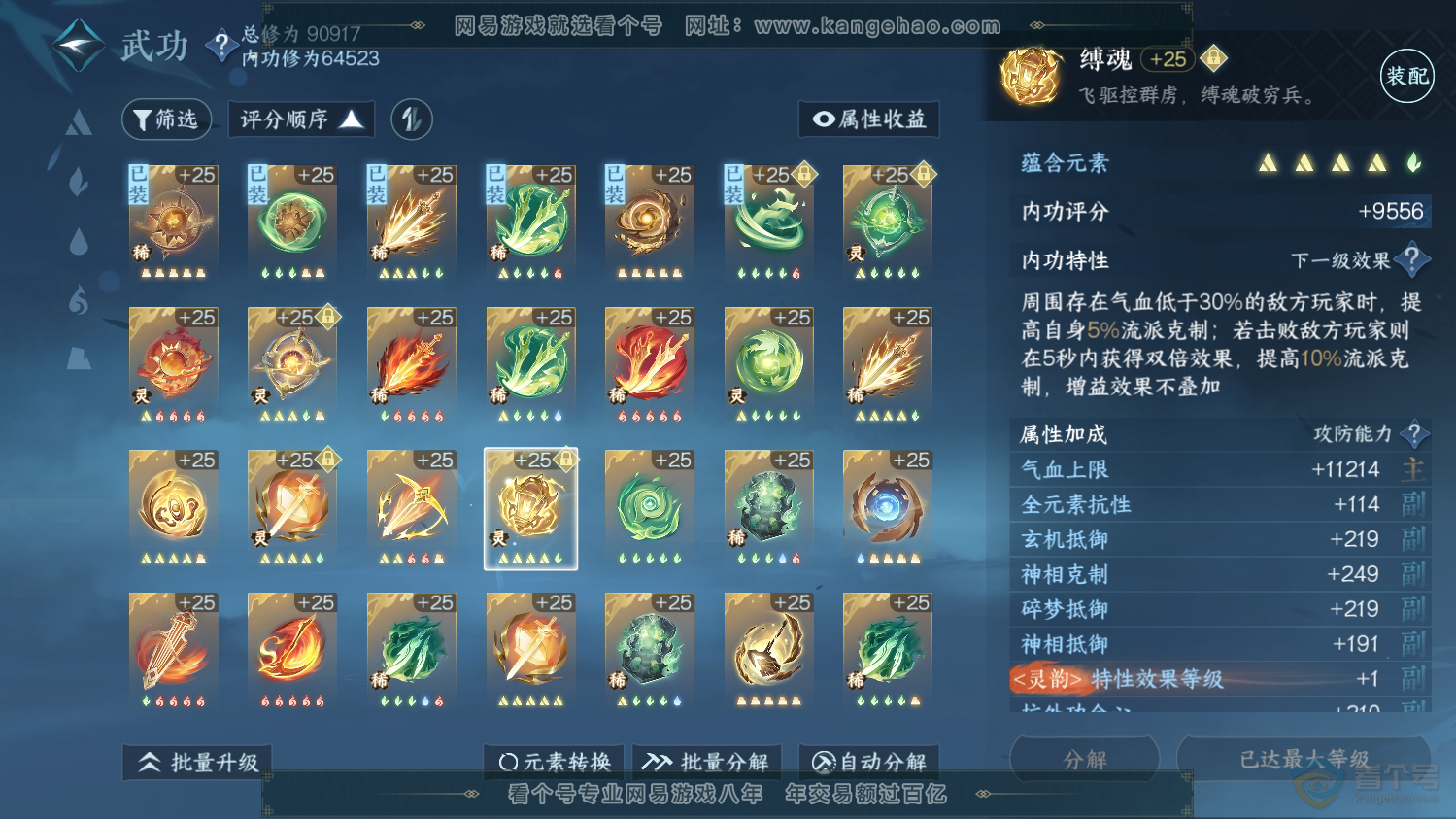 NSH37618逆水寒手游账号详情图28 NSH37618逆水寒手游账号详情图28