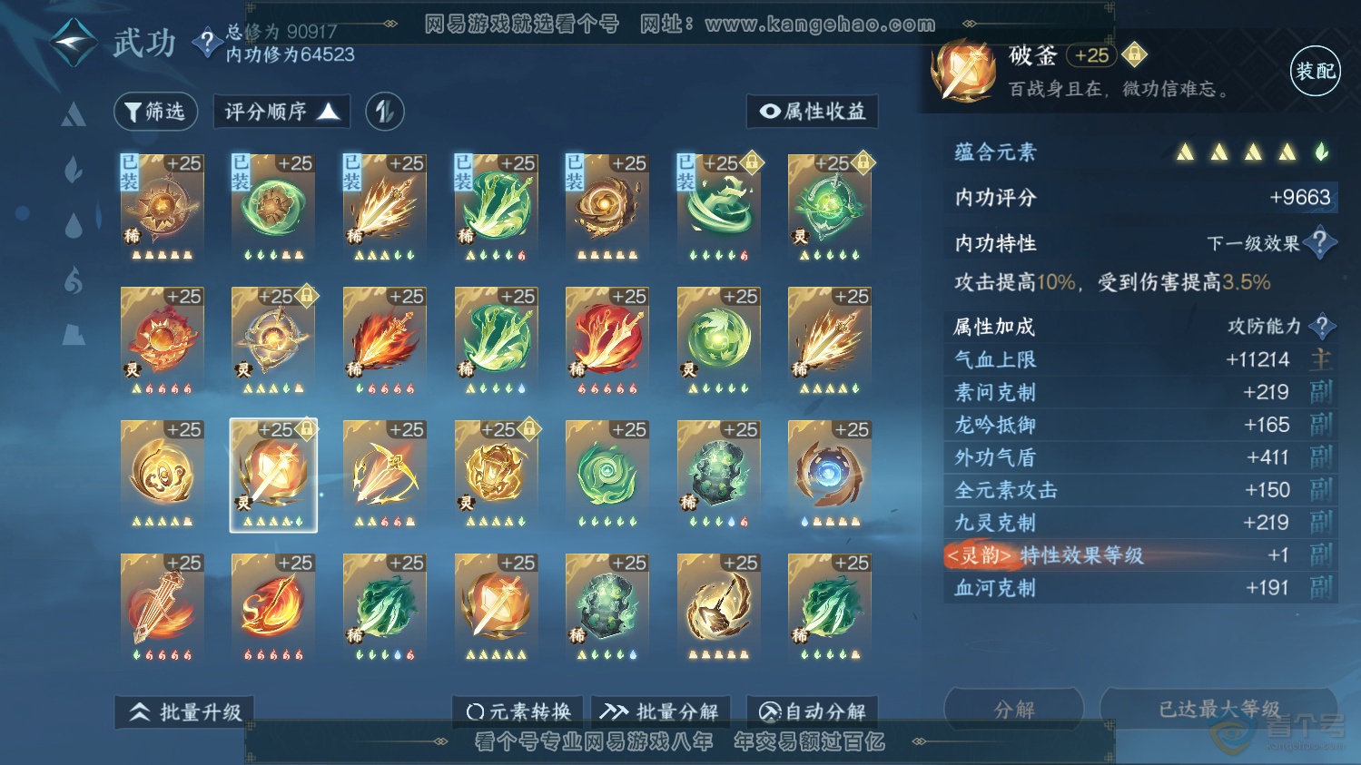 NSH37618逆水寒手游账号详情图27 NSH37618逆水寒手游账号详情图27