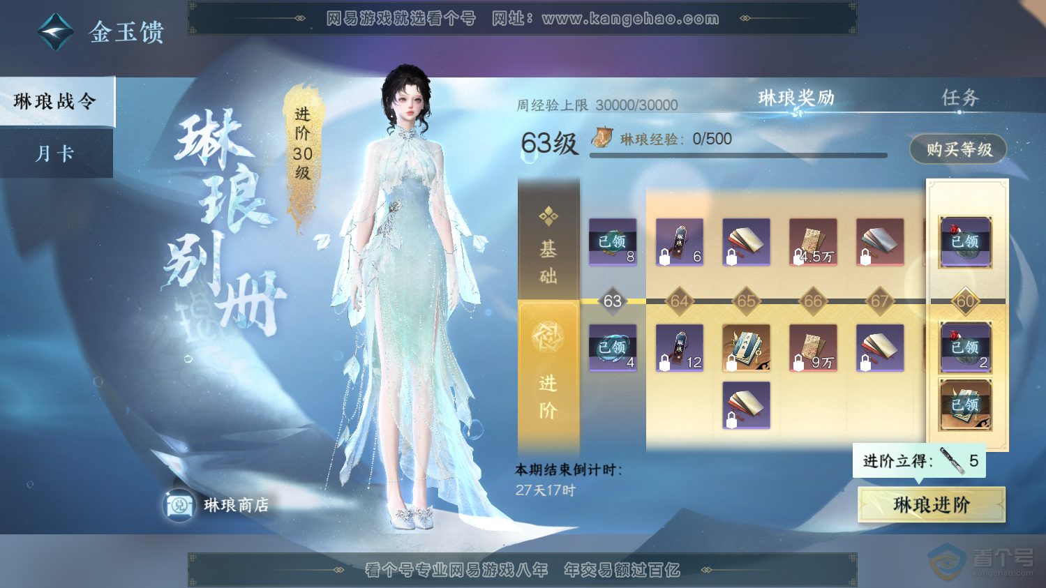 NSH37618逆水寒手游账号详情图29 NSH37618逆水寒手游账号详情图29