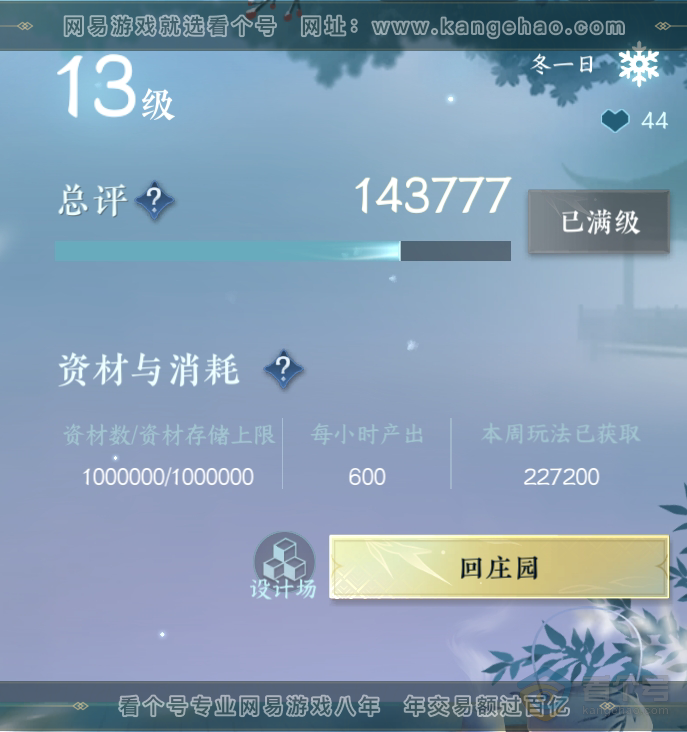 NSH37618逆水寒手游账号详情图31 NSH37618逆水寒手游账号详情图31