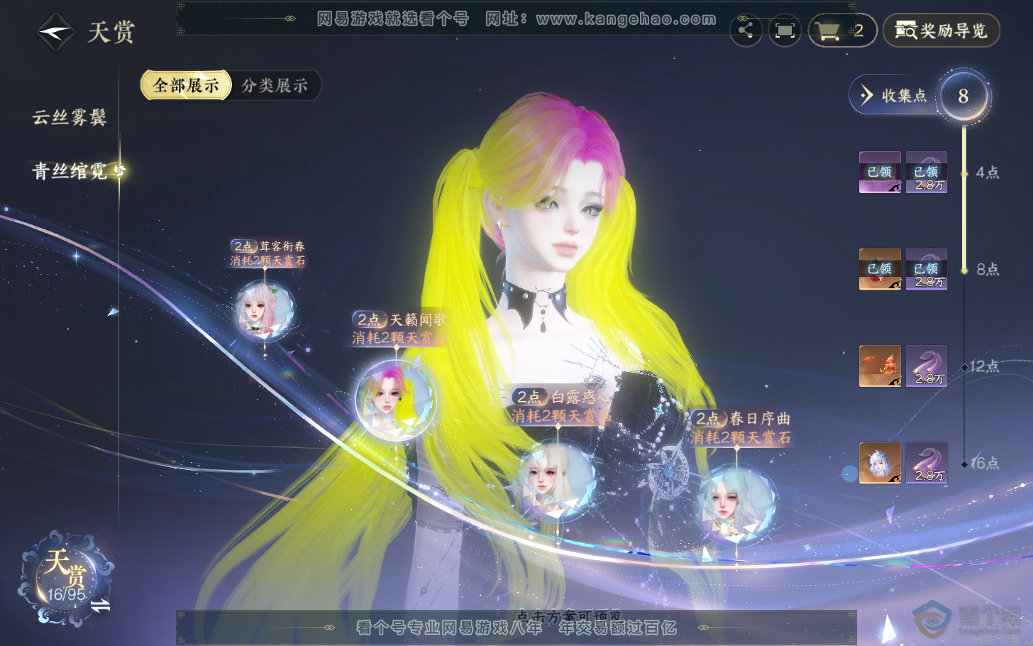NSH37627逆水寒手游账号详情图8 NSH37627逆水寒手游账号详情图8