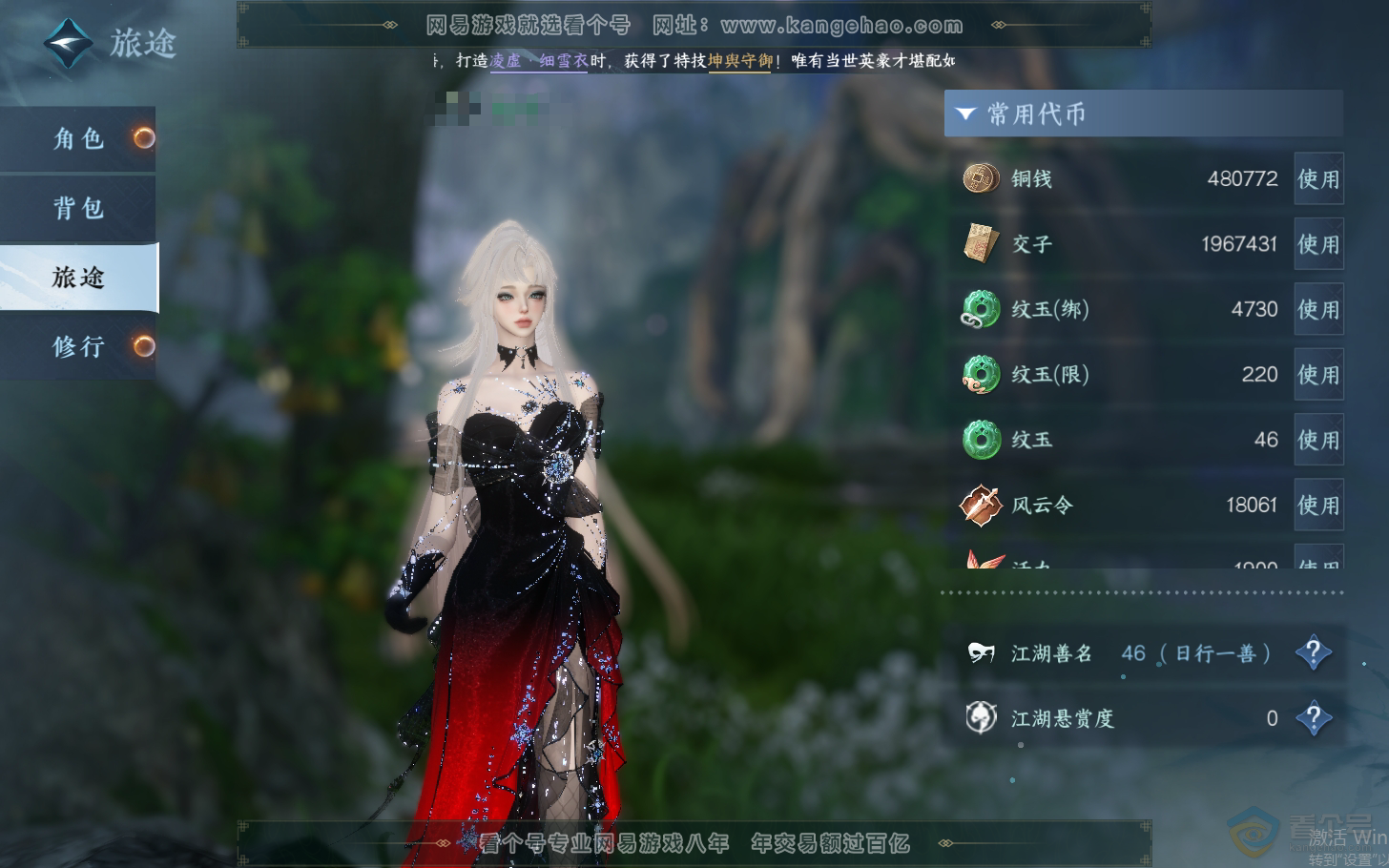 NSH37627逆水寒手游账号详情图5 NSH37627逆水寒手游账号详情图5