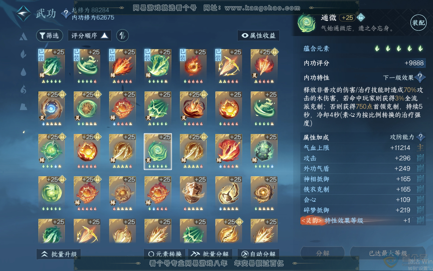 NSH37627逆水寒手游账号详情图25 NSH37627逆水寒手游账号详情图25