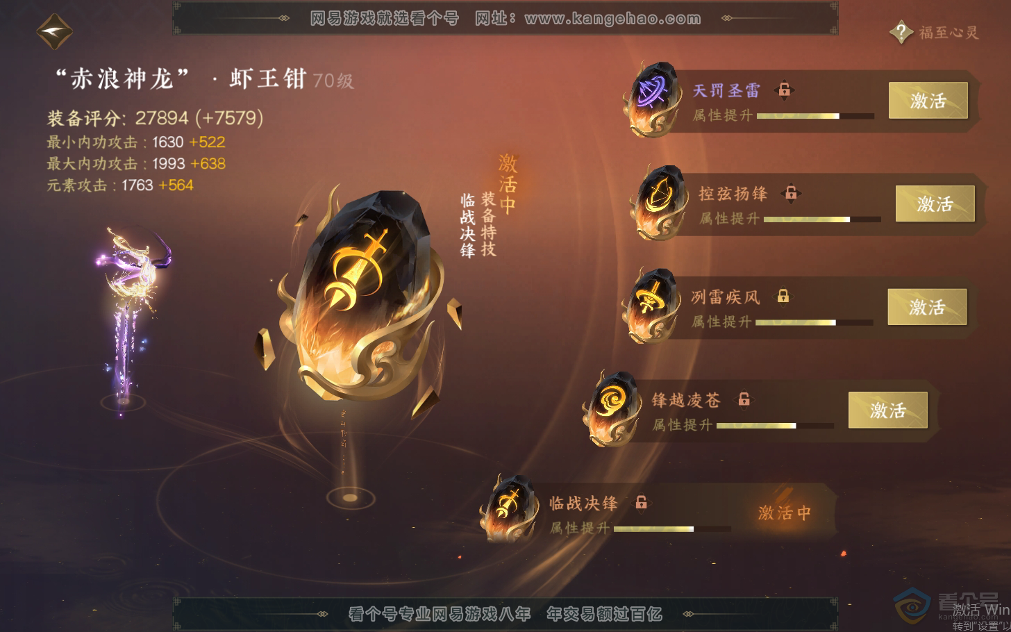 NSH37627逆水寒手游账号详情图26 NSH37627逆水寒手游账号详情图26