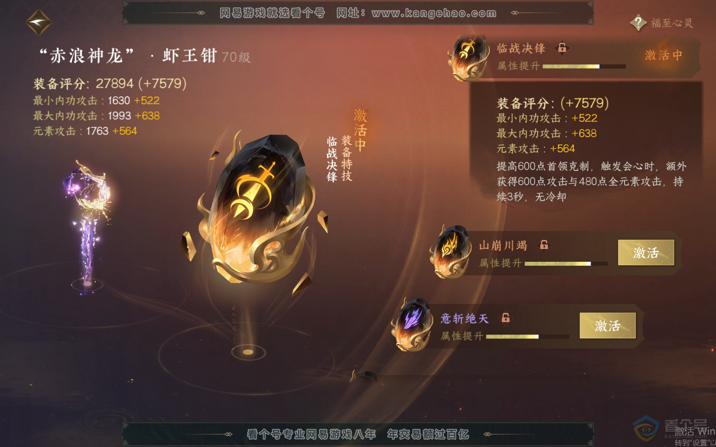 NSH37627逆水寒手游账号详情图27 NSH37627逆水寒手游账号详情图27