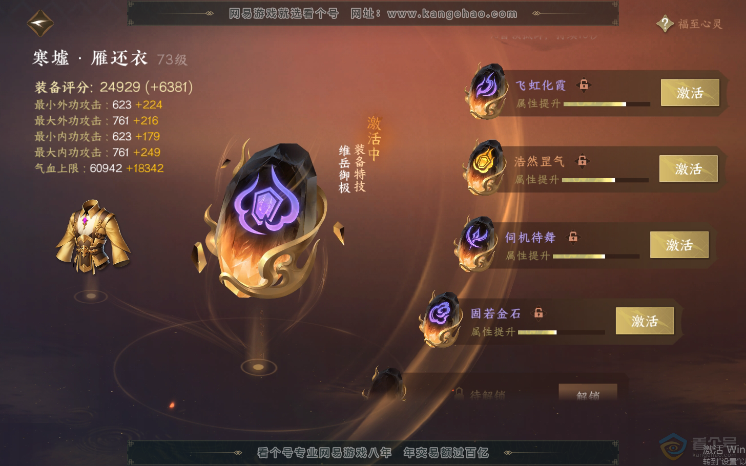 NSH37627逆水寒手游账号详情图31 NSH37627逆水寒手游账号详情图31