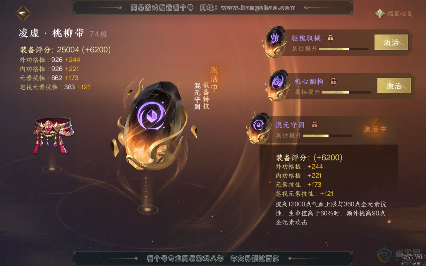 NSH37627逆水寒手游账号详情图32 NSH37627逆水寒手游账号详情图32
