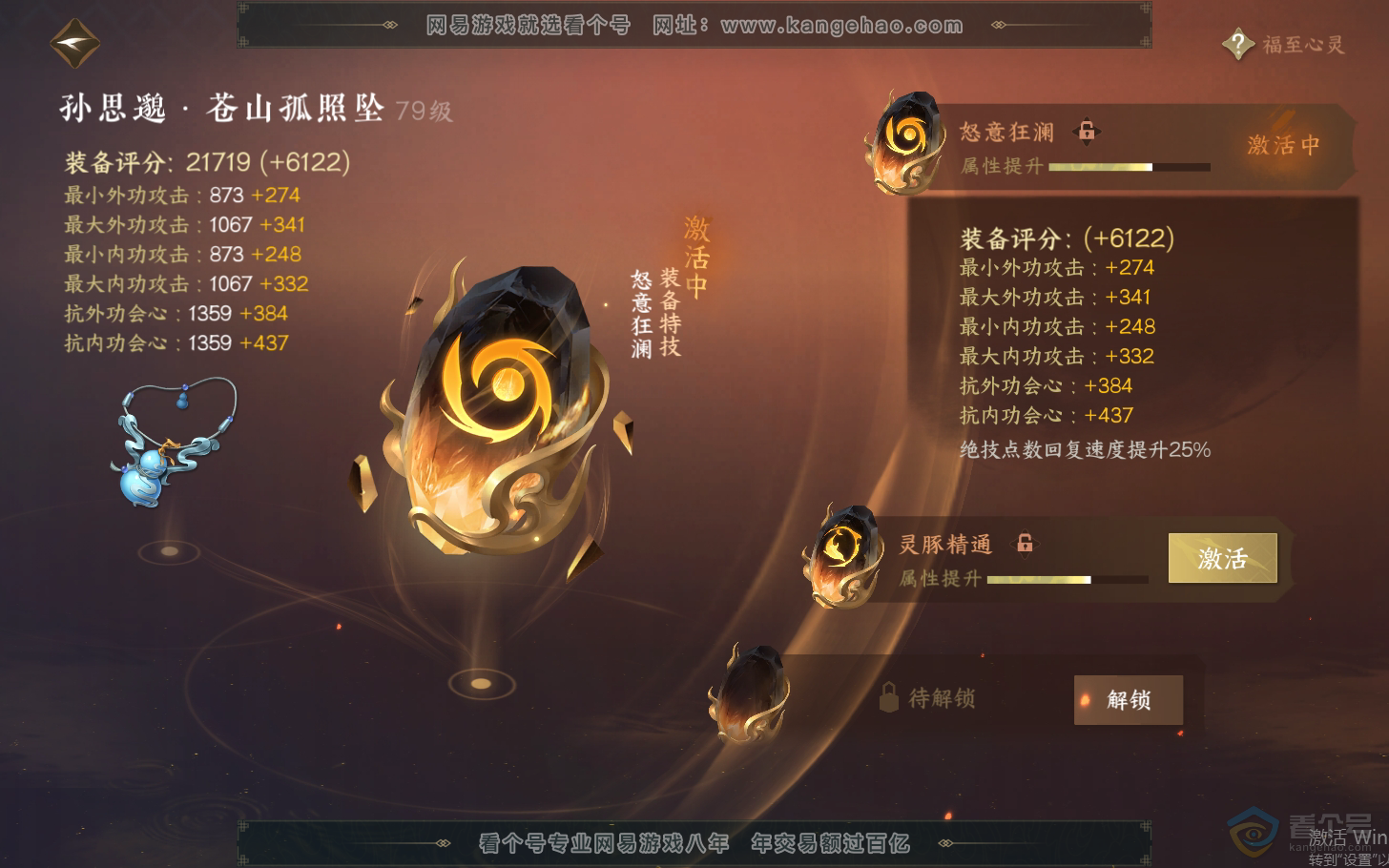 NSH37627逆水寒手游账号详情图35 NSH37627逆水寒手游账号详情图35