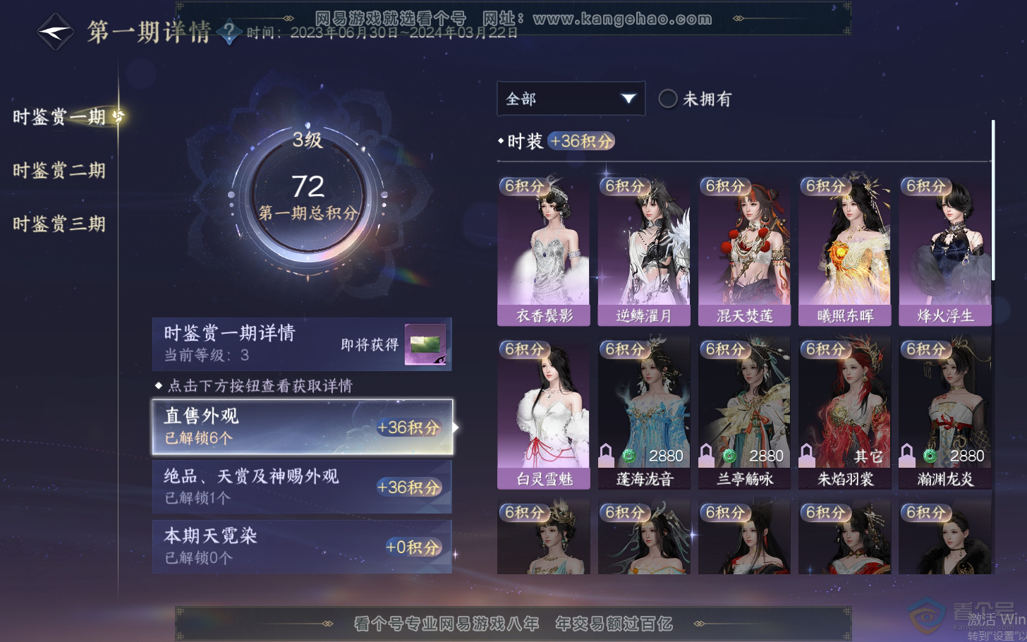 NSH37627逆水寒手游账号详情图13 NSH37627逆水寒手游账号详情图13