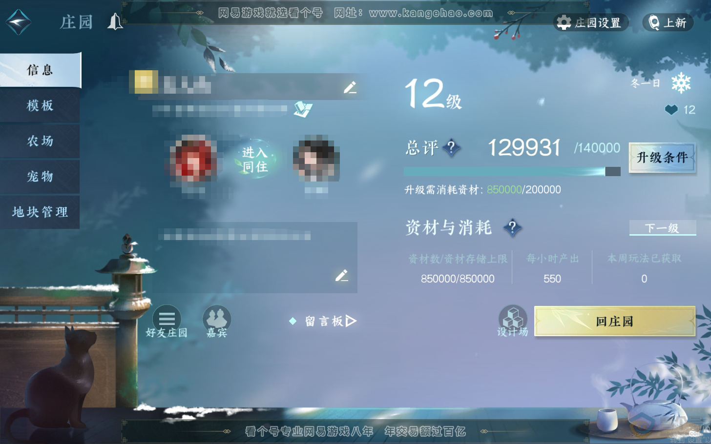 NSH37627逆水寒手游账号详情图38 NSH37627逆水寒手游账号详情图38