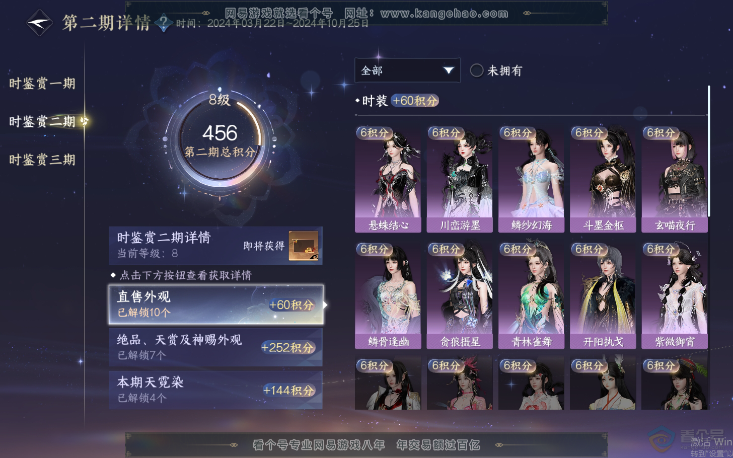 NSH37627逆水寒手游账号详情图14 NSH37627逆水寒手游账号详情图14