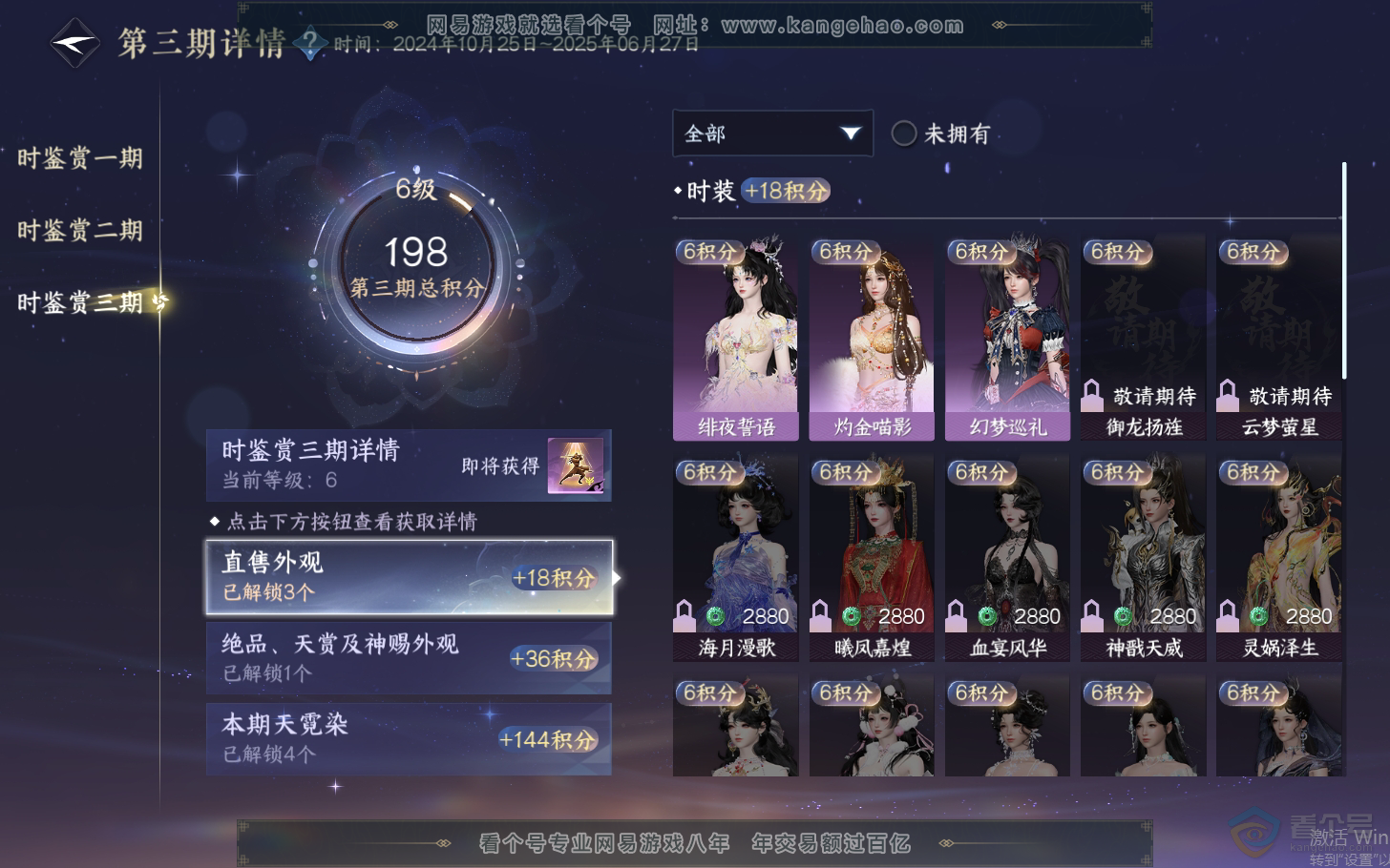 NSH37627逆水寒手游账号详情图15 NSH37627逆水寒手游账号详情图15