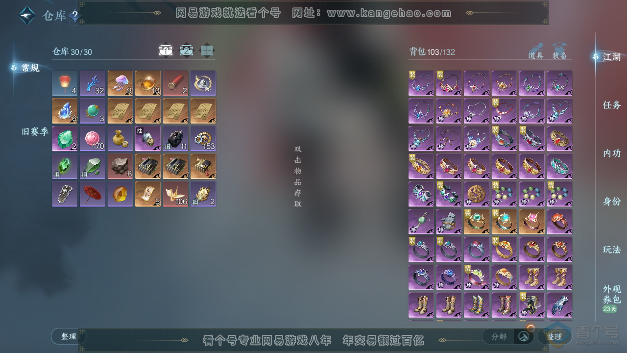 NSH37636逆水寒手游账号详情图3