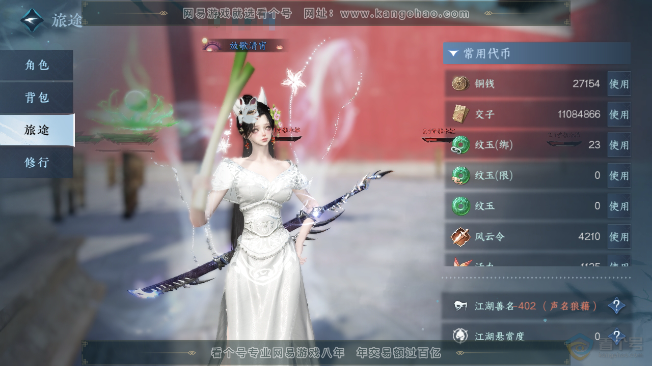 NSH37636逆水寒手游账号详情图2