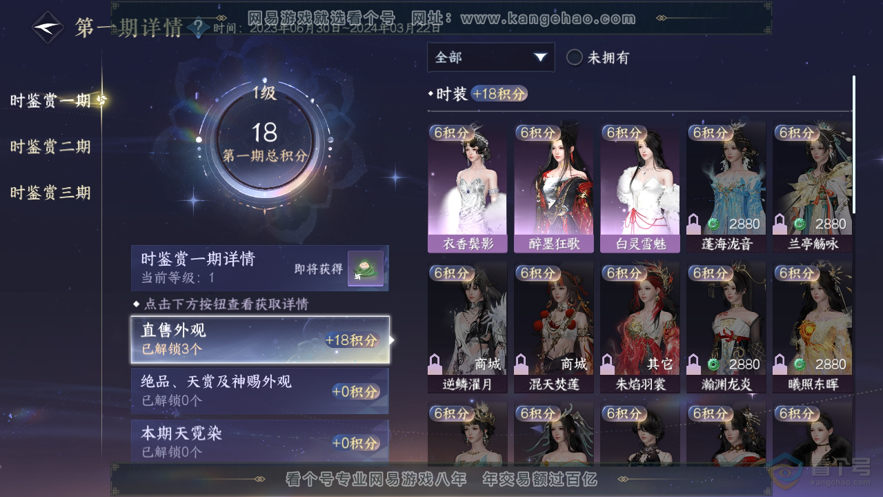 NSH37636逆水寒手游账号详情图7