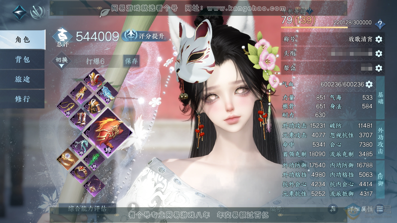 NSH37636逆水寒手游账号详情图1