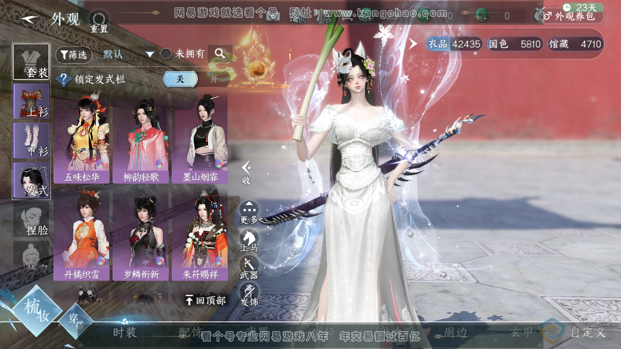 NSH37636逆水寒手游账号详情图5