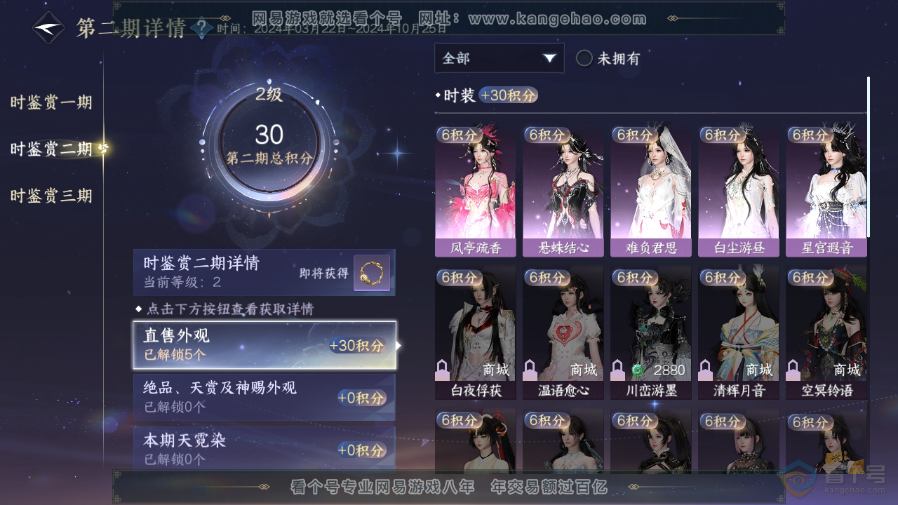 NSH37636逆水寒手游账号详情图8