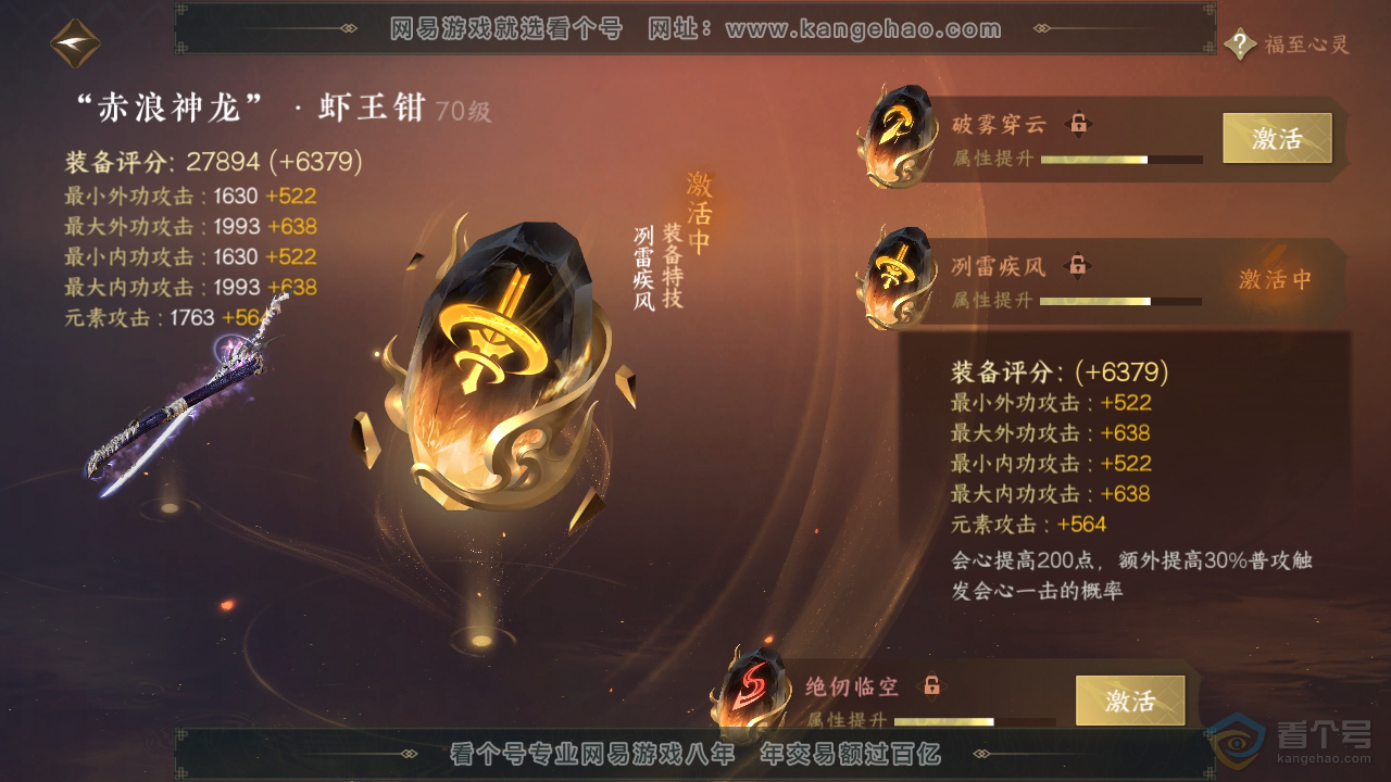 NSH37636逆水寒手游账号详情图11