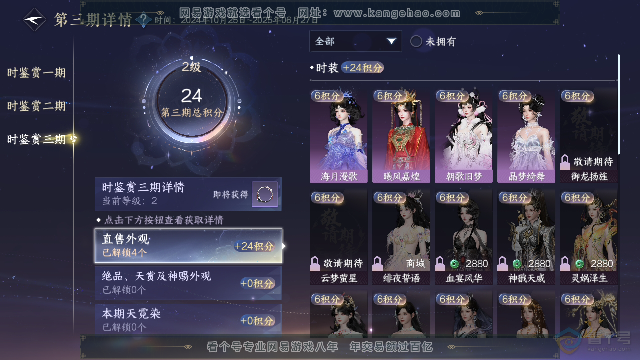 NSH37636逆水寒手游账号详情图9