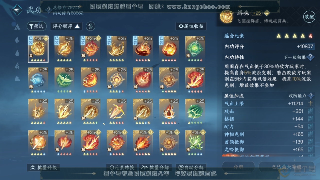 NSH37636逆水寒手游账号详情图10