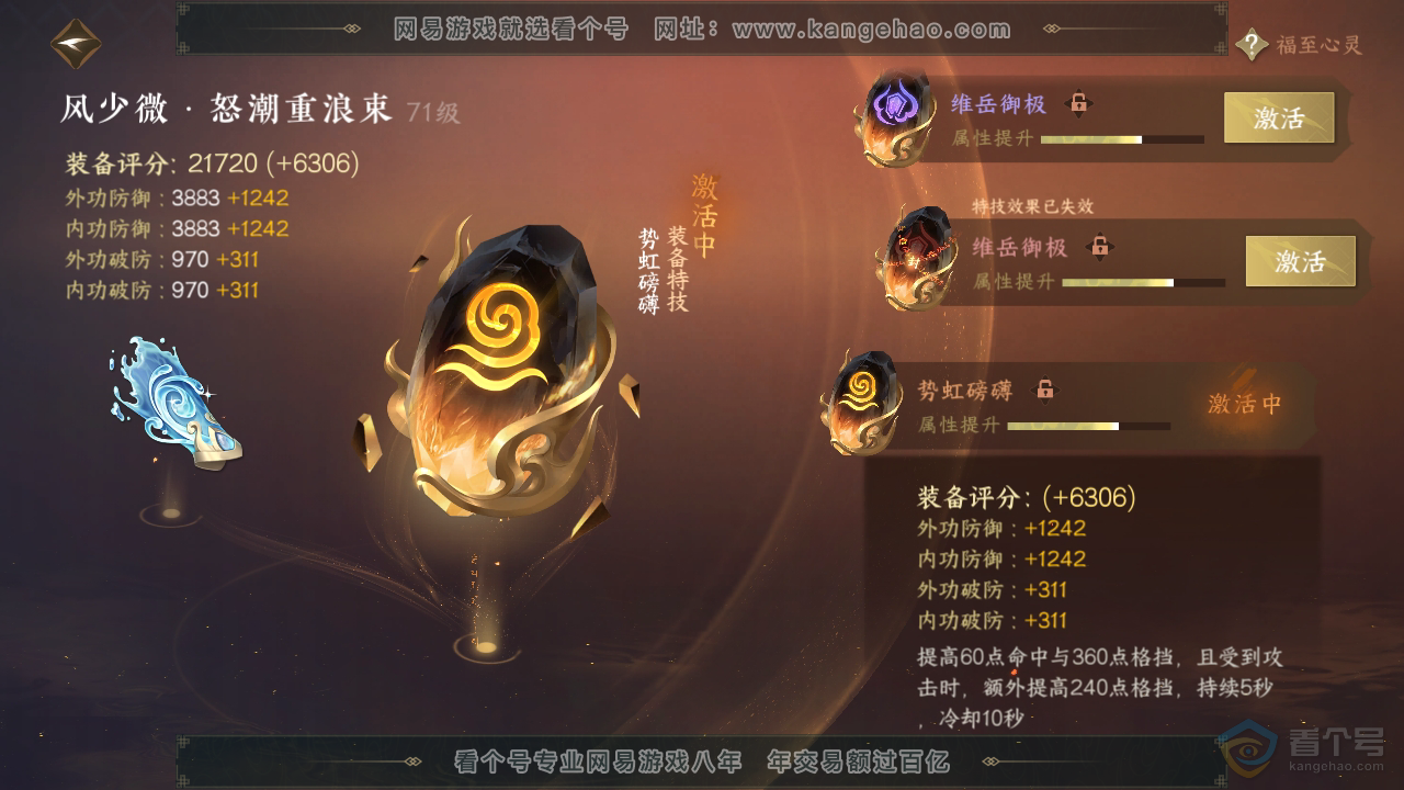 NSH37636逆水寒手游账号详情图12