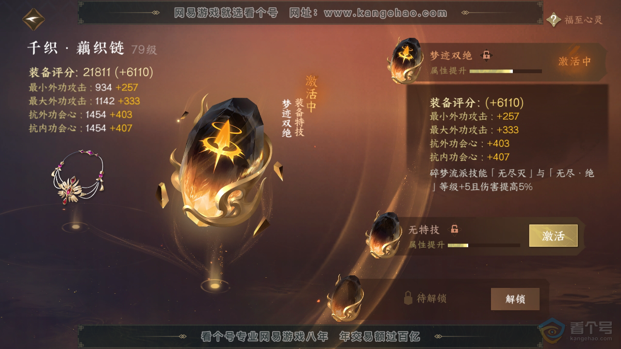 NSH37636逆水寒手游账号详情图16