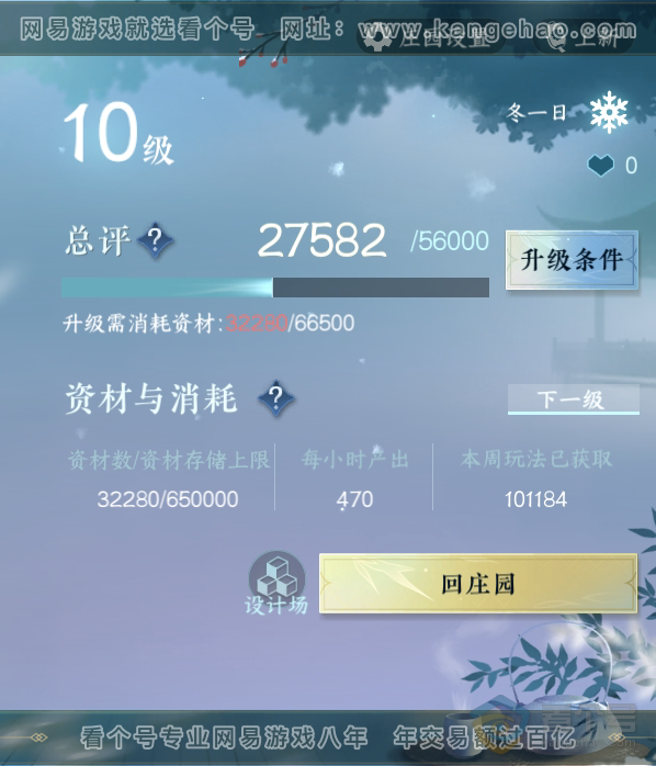 NSH37636逆水寒手游账号详情图19