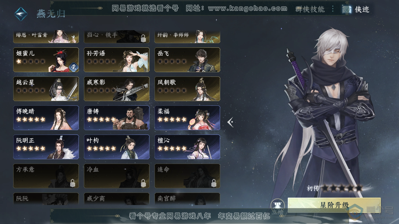 NSH37636逆水寒手游账号详情图18