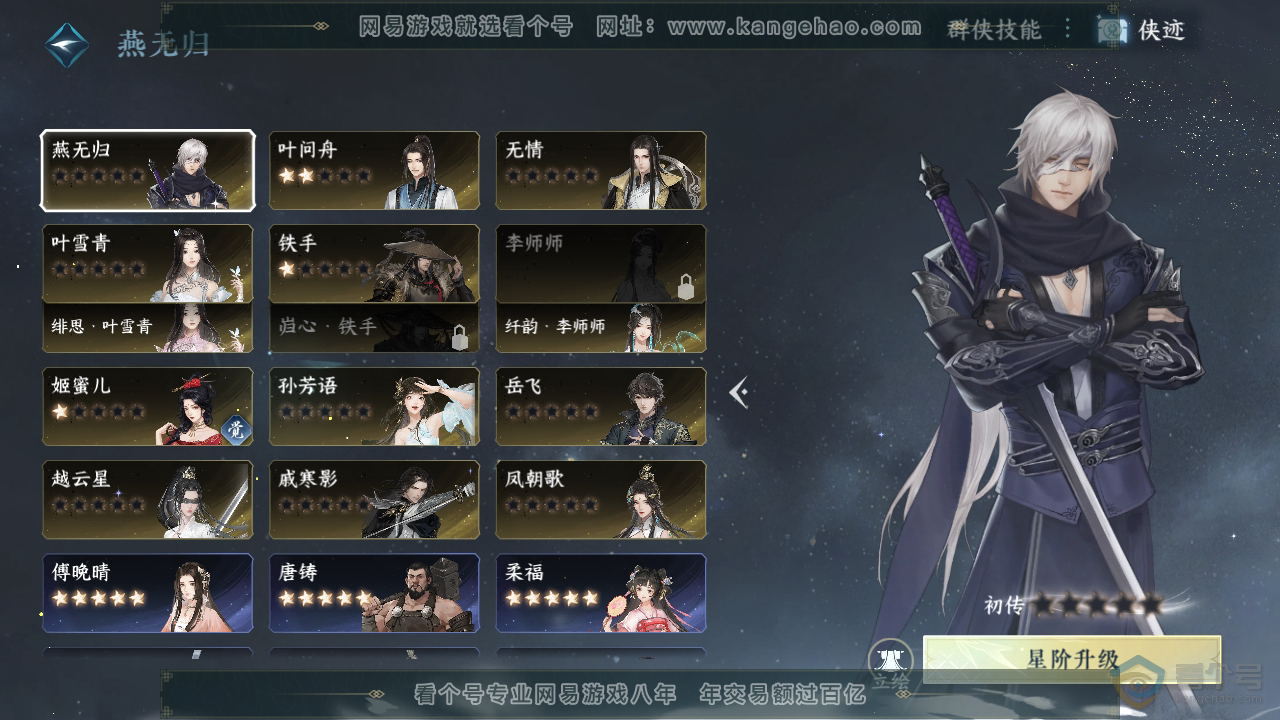 NSH37636逆水寒手游账号详情图17