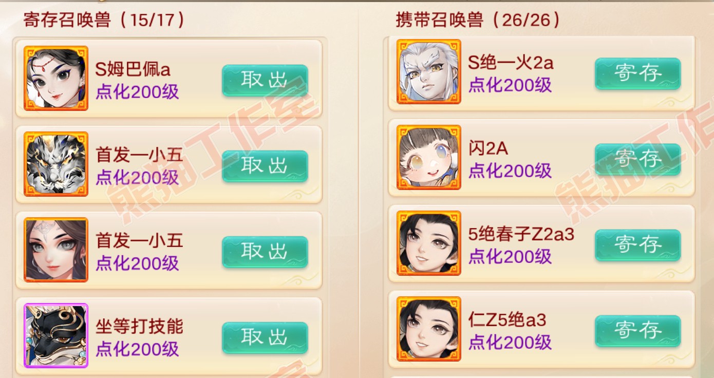 8831.大话西游账号详情图6