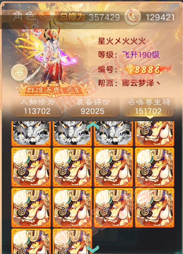 8831.大话西游账号详情图5