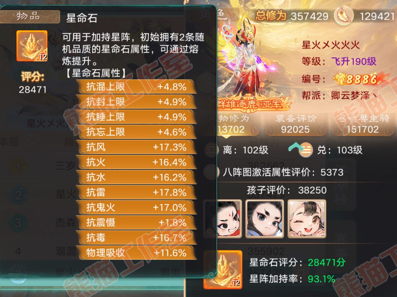 8831.大话西游账号详情图3