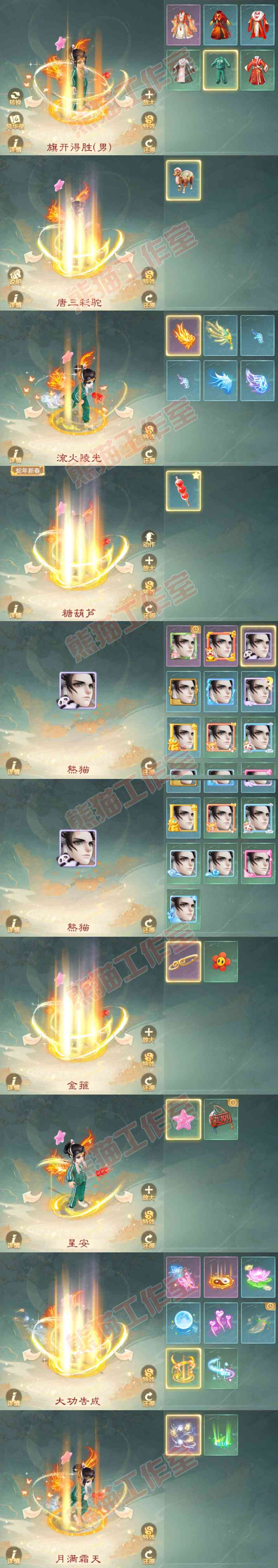 F6557大话西游账号详情图7