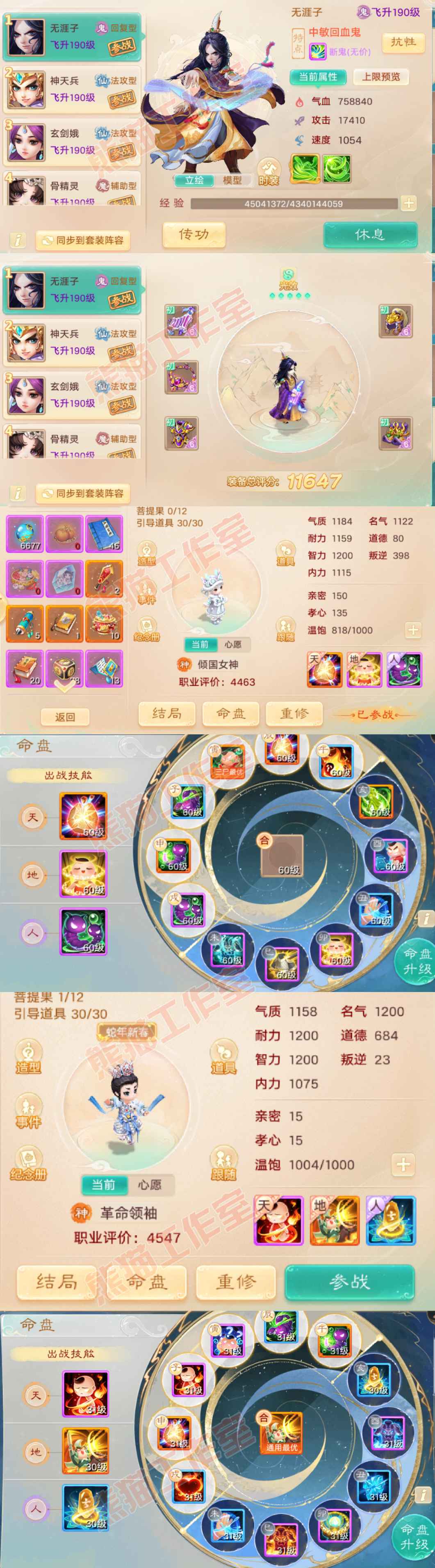 F6557大话西游账号详情图8