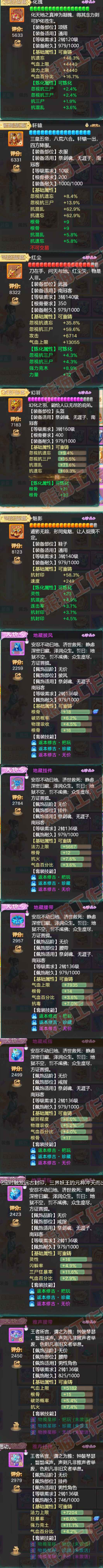 F6557大话西游账号详情图4