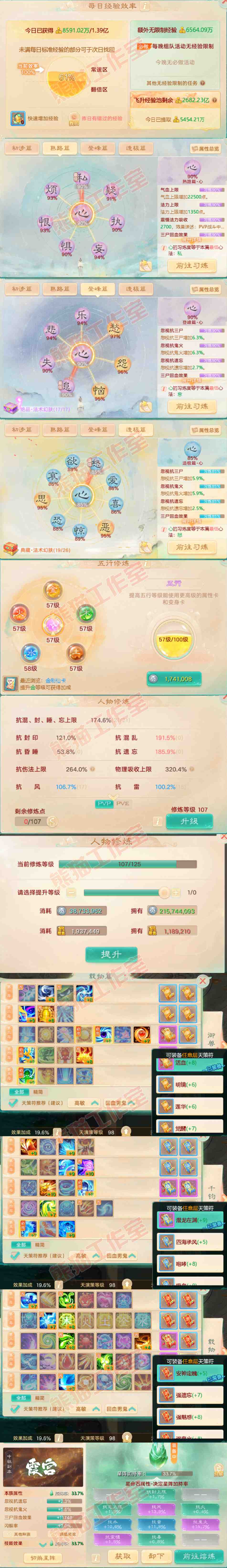 F6557大话西游账号详情图3