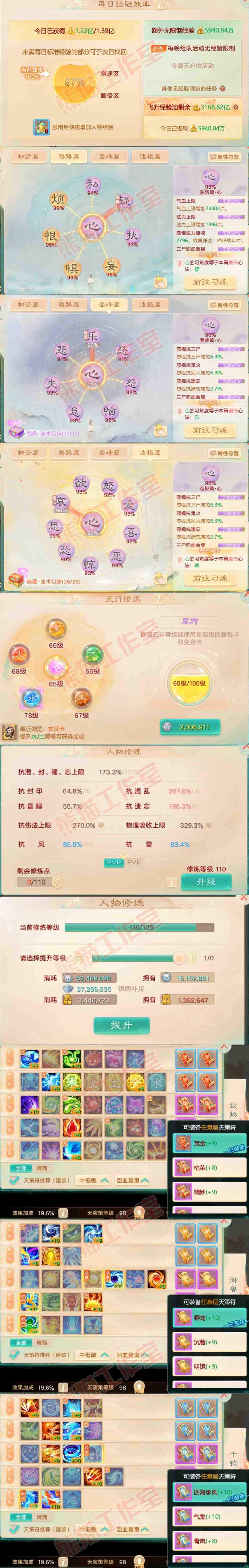 26002大话西游账号详情图3 26002大话西游账号详情图3