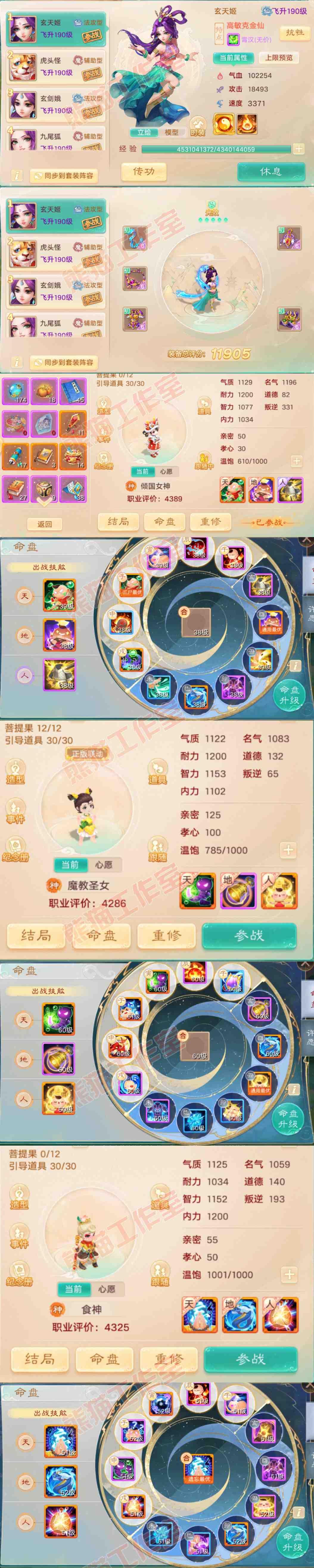 26002大话西游账号详情图10 26002大话西游账号详情图10