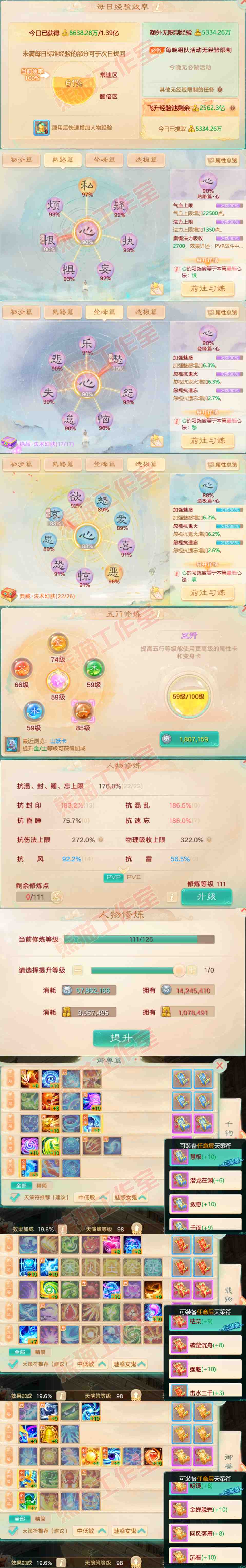 F6336大话西游账号详情图4