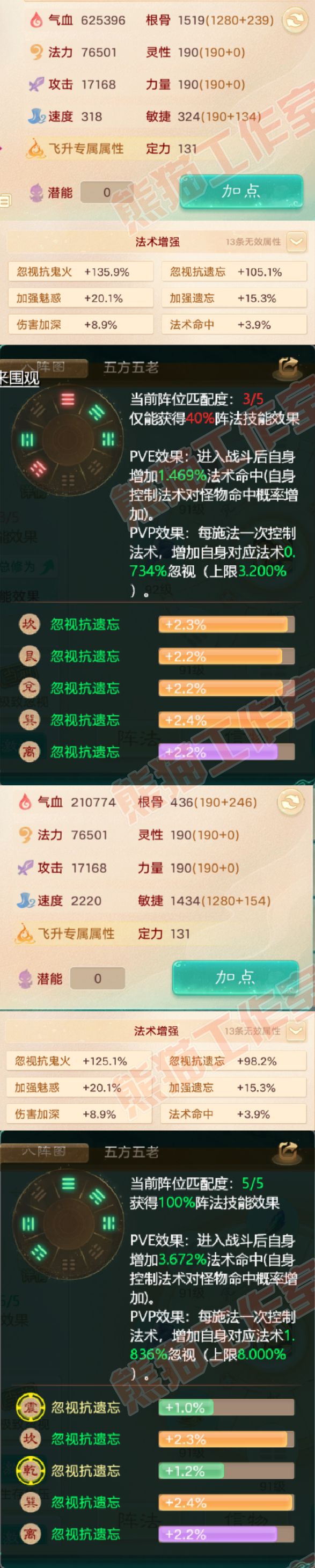 F6336大话西游账号详情图2